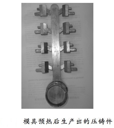 壓鑄工藝學(xué)習(xí)，半固態(tài)壓鑄模具研究