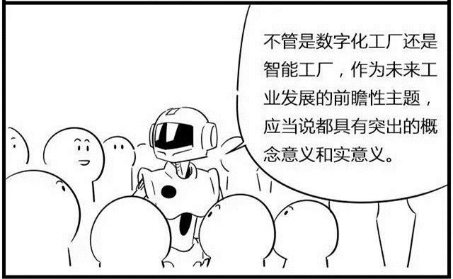 一組漫畫理解工業(yè)4.0，深圳壓鑄公司要重視